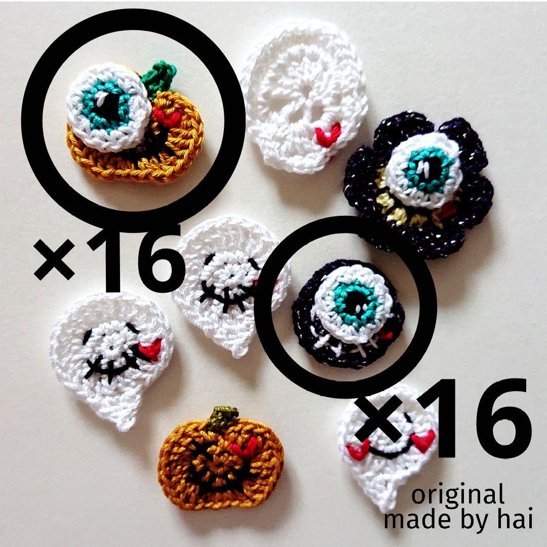 くまちゃん様■ハロウィン＊オーダー＊レース 編み モチーフ■