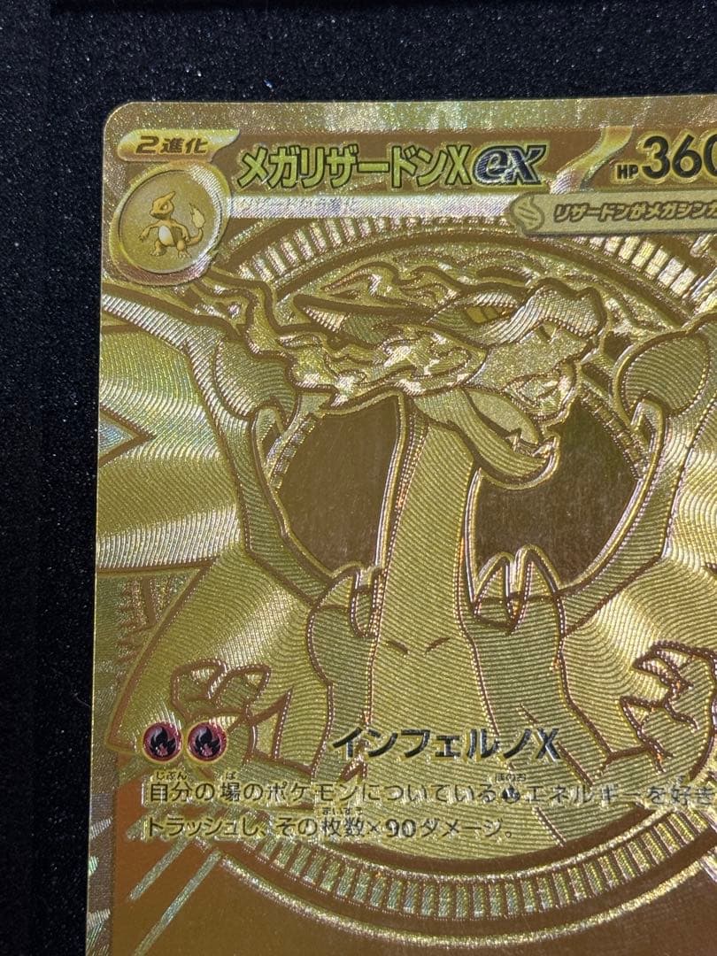 メガリザードンXex MUR [M2 116/080]拡張パック インフェルノX