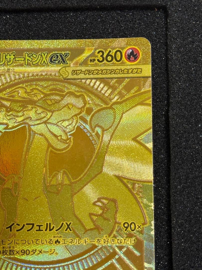 メガリザードンXex MUR [M2 116/080]拡張パック インフェルノX