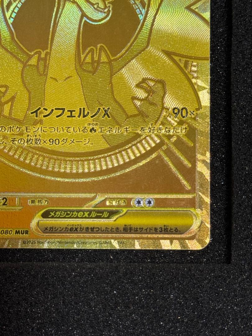 メガリザードンXex MUR [M2 116/080]拡張パック インフェルノX