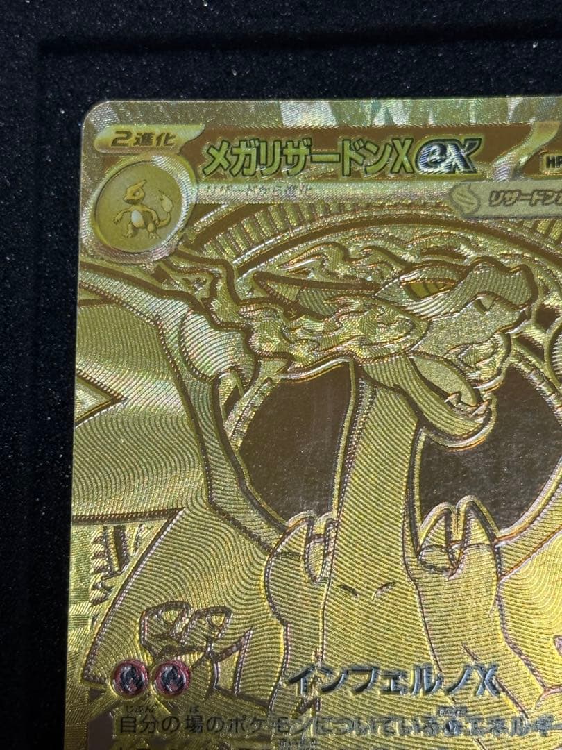 メガリザードンXex MUR [M2 116/080]拡張パック インフェルノX