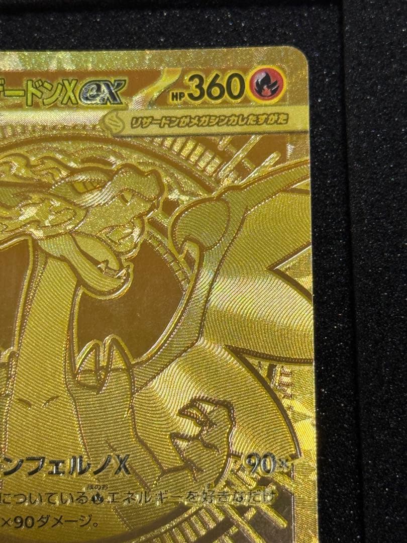 メガリザードンXex MUR [M2 116/080]拡張パック インフェルノX