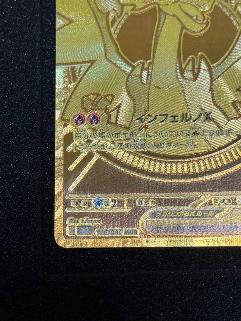 メガリザードンXex MUR [M2 116/080]拡張パック インフェルノX