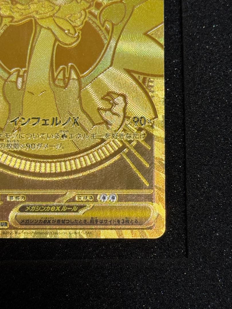 メガリザードンXex MUR [M2 116/080]拡張パック インフェルノX