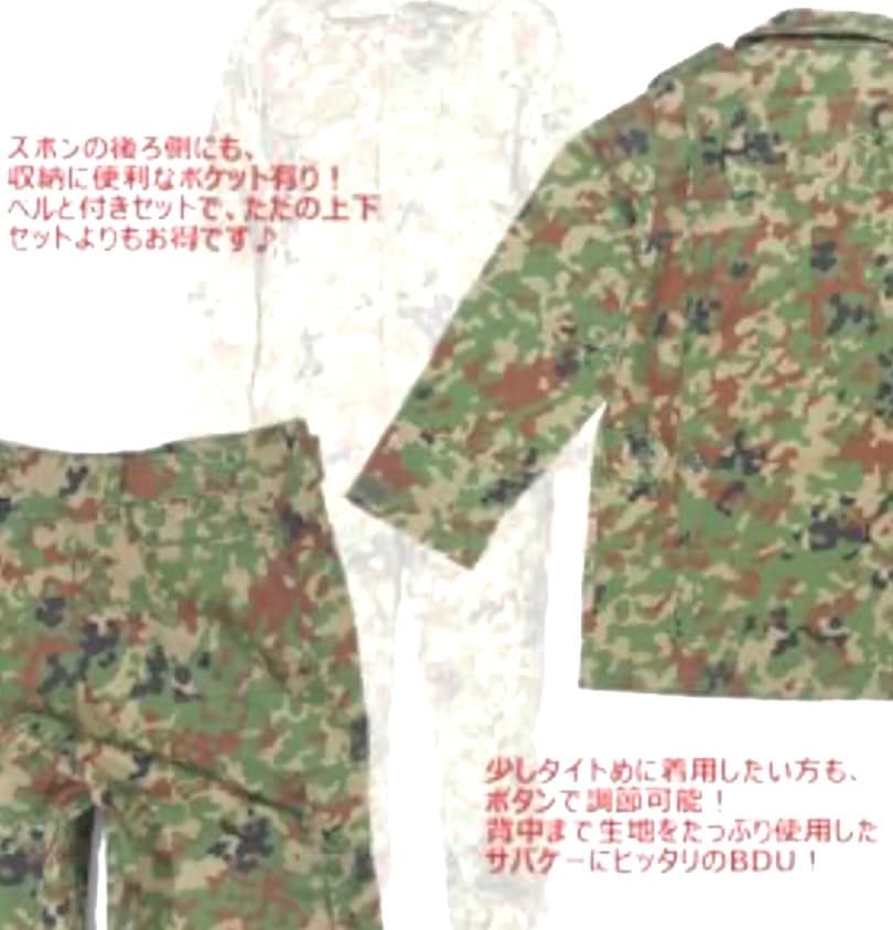 【新品】Broptical 陸上自衛隊タイプ 迷彩服 戦闘服 BDU フルセット