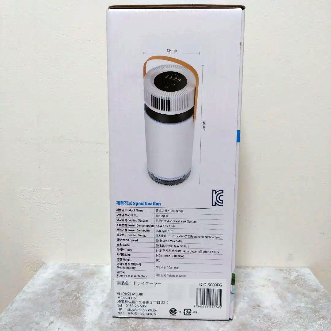 【2022年製】熱交換式の冷風機ドライクーラー