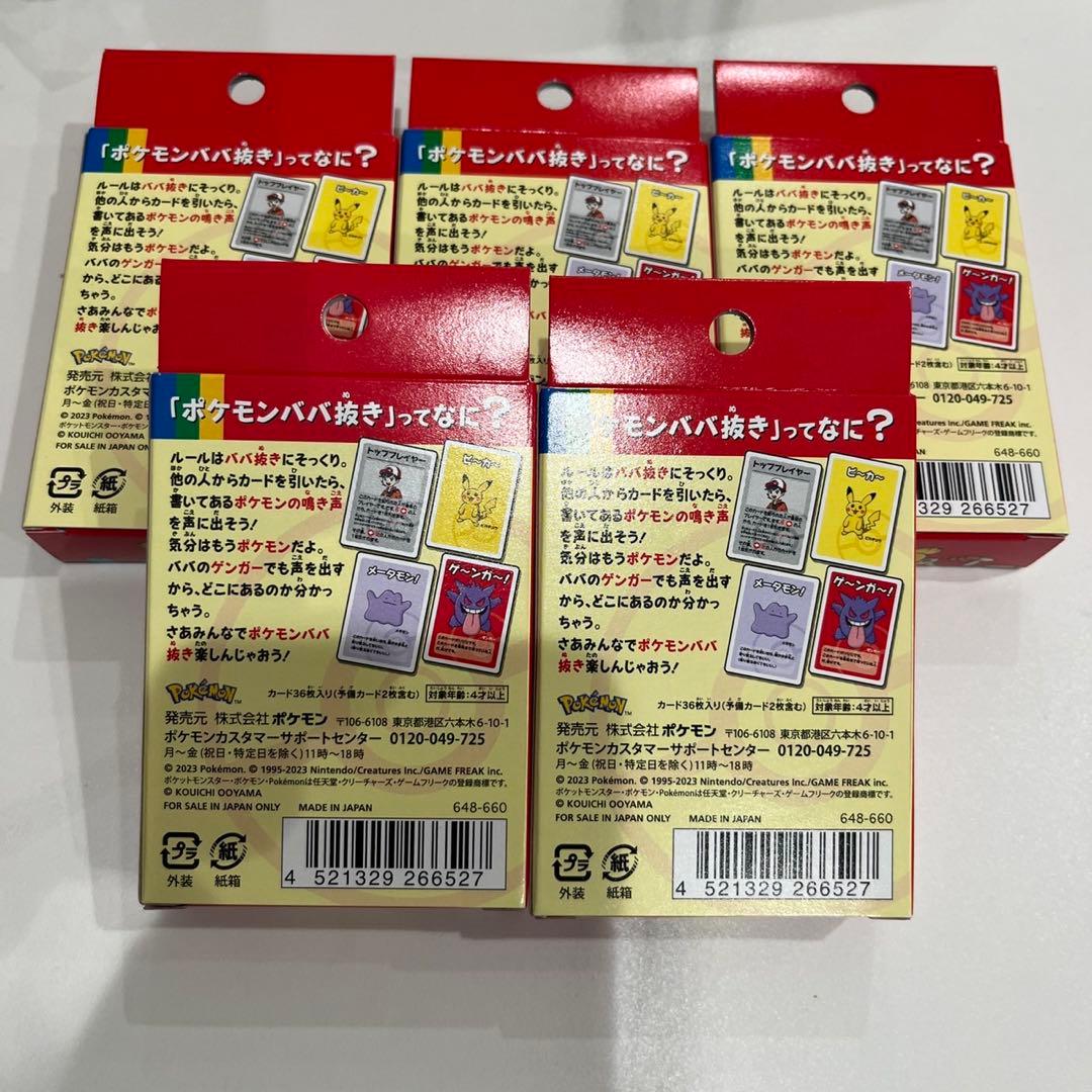 ポケモンババ抜き　赤　5個　新品未開封