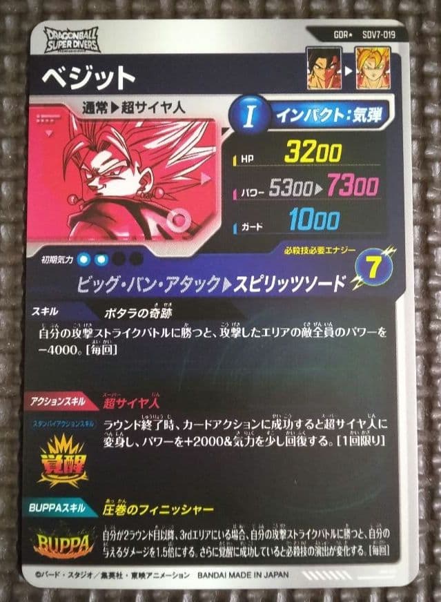 ドラゴンボール スーパーダイバーズ SDV7-019 ベジット パラレル