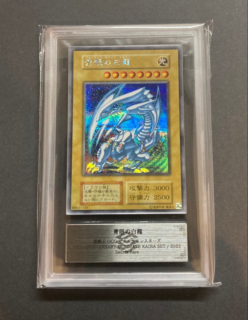 ARS10 鑑定書付き　青眼の白龍　シークレット　海馬セット　③