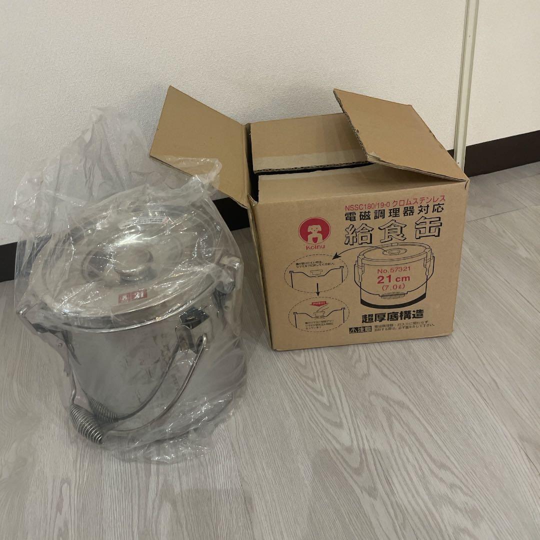 p*r様 【未使用】KOINU 給食缶 7.0L 密閉容器 日本製 業務用