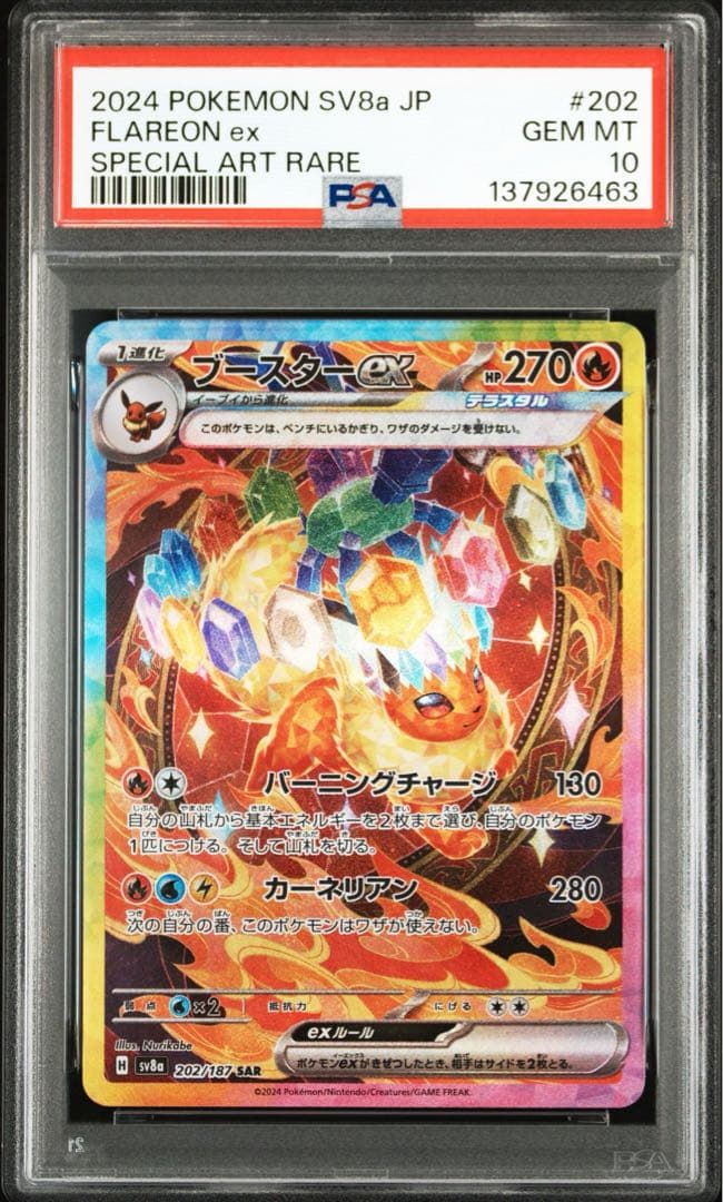 PSA10ブースターex SAR SV8a テラスタルフェスex