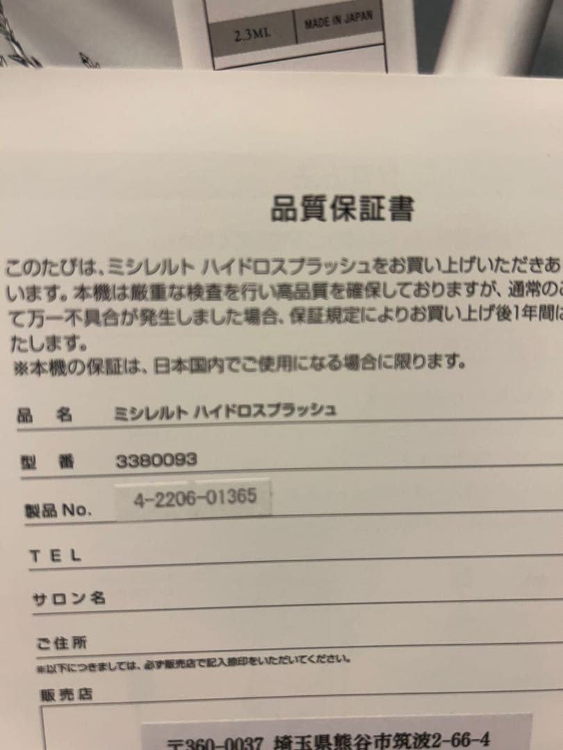 【希少出品】 MISIRELTO ホワイトニングスポットセラム 付属品たくさん