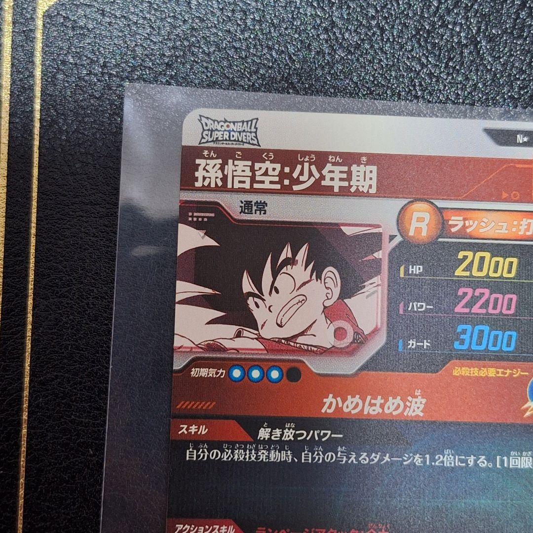 ドラゴンボールスーパーダイバーズ　apt-001 孫悟空少年期　パラレル