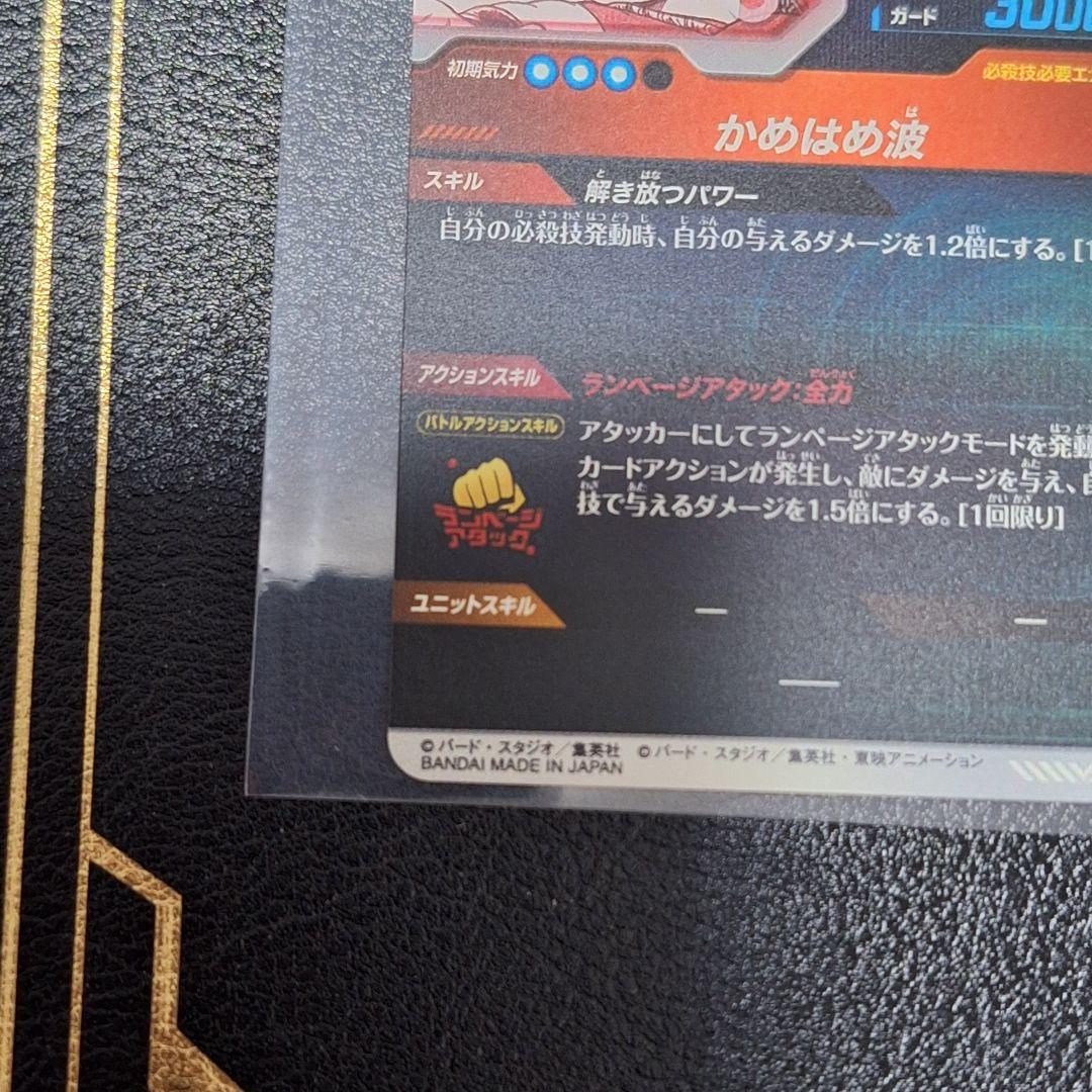 ドラゴンボールスーパーダイバーズ　apt-001 孫悟空少年期　パラレル