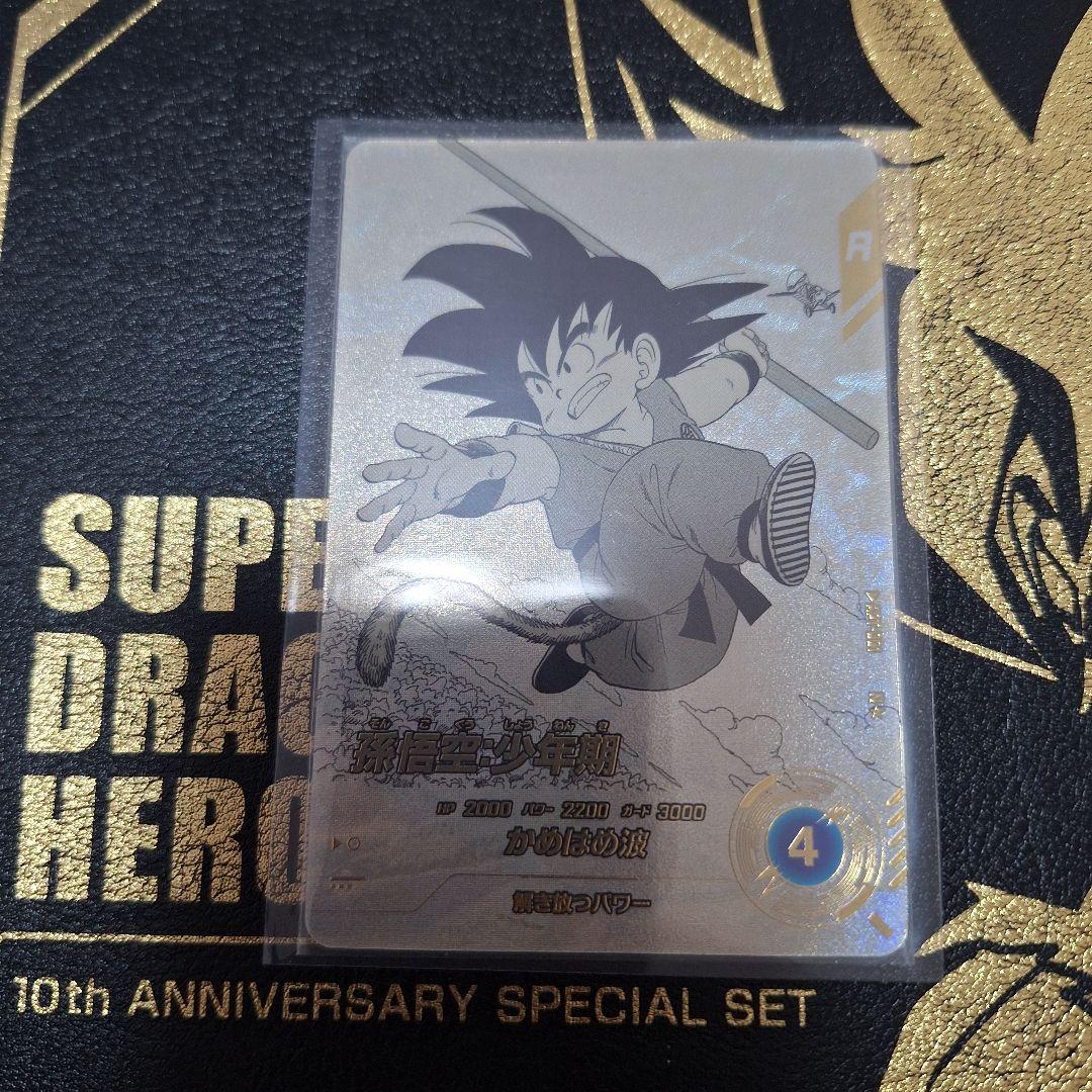 ドラゴンボールスーパーダイバーズ　apt-001 孫悟空少年期　パラレル