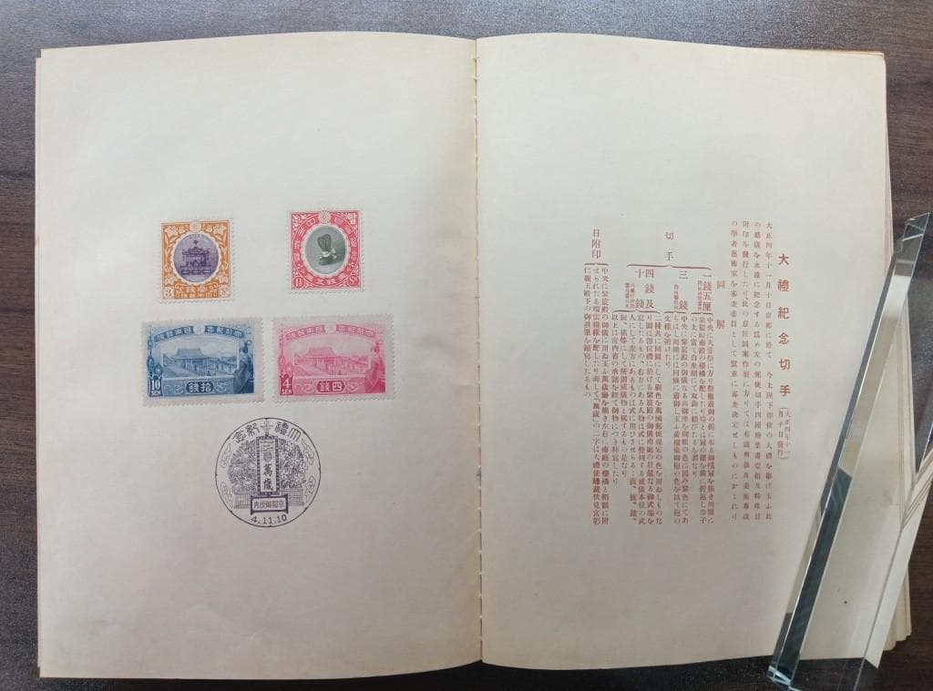 紀念郵便切手帖　大正十年四月二十日逓信省発行