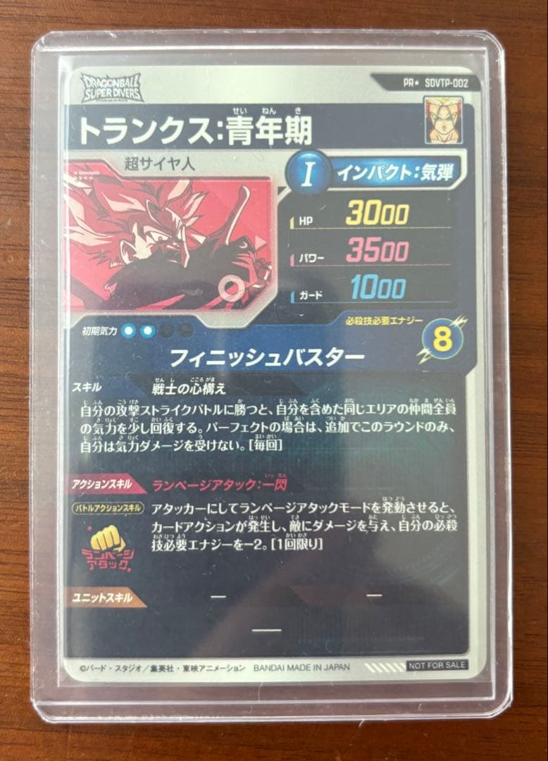 SDVTP-002 パラレル トランクス：青年期　大会　プロモ