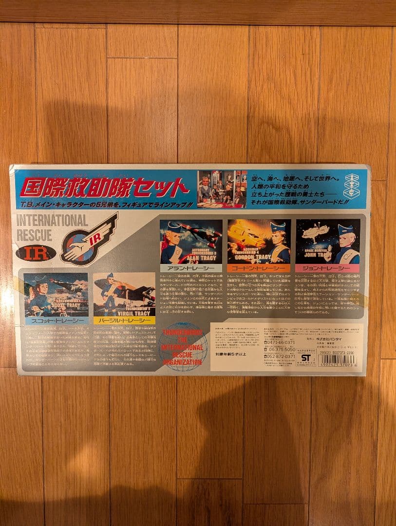 バンダイ「サンダーバード 国際救助隊セット」のフィギュア☆1992年頃の当時物