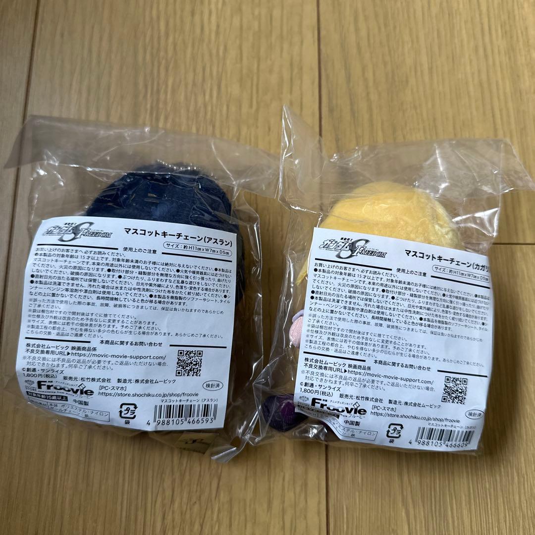 ガンダムSEED FREEDOM マスコットキーチェーン　アスラン　カガリ