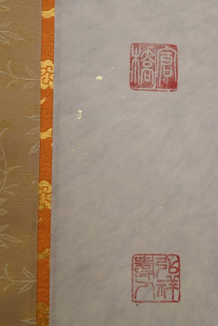 【真作】弘祥/南無阿弥陀佛/名号/掛軸☆宝船☆AB-440