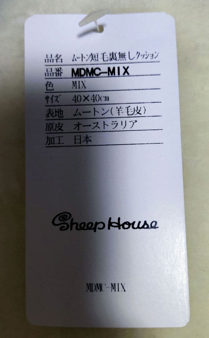 【新品未使用】じぶんまくら　ムートン座布団　2枚セット