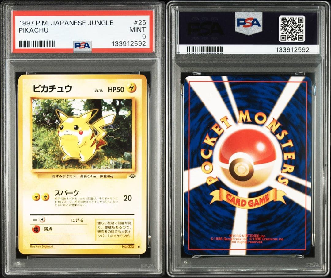 コ*ラ様 ピカチュウ 旧裏 PSA9 ジャングル 1997