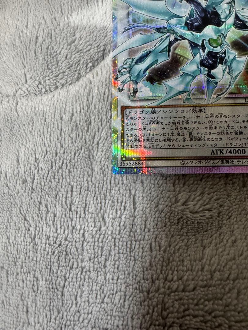 遊戯王　シューティング・クェーサー・ドラゴン　オーバーフレーム　プリズマ