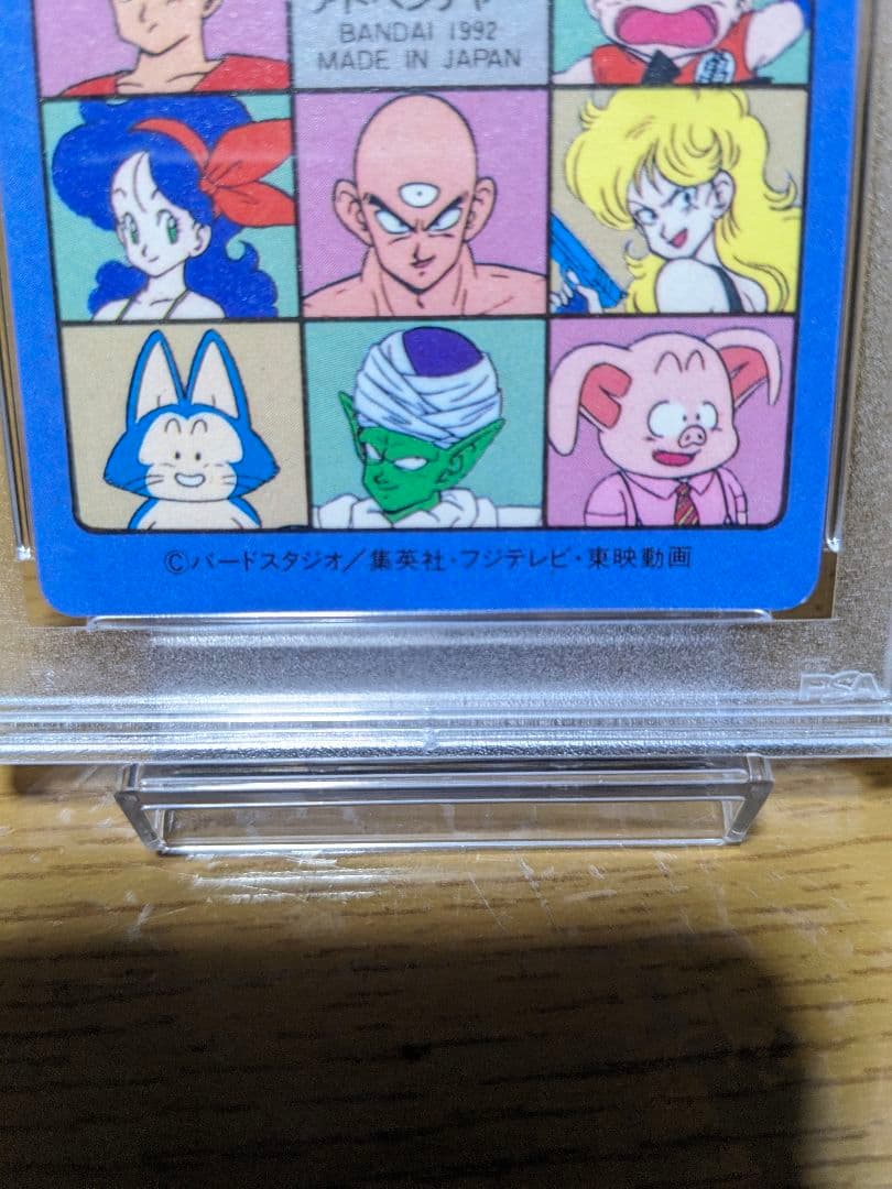 【PSA9】ドラゴンボールカード　ビジュアルアドベンチャー　空の休日