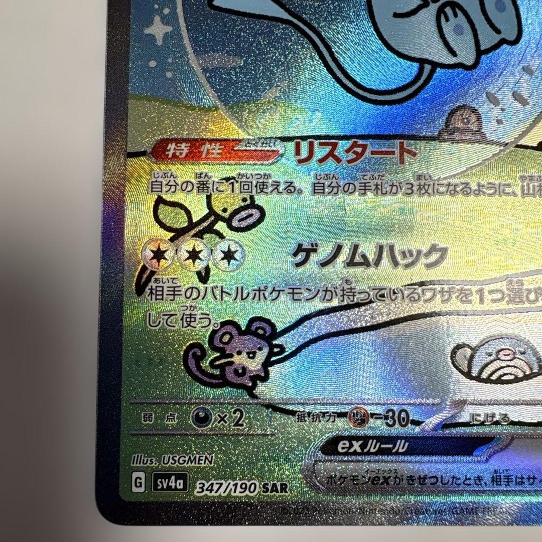 ミュウex SAR シャイニートレジャーex