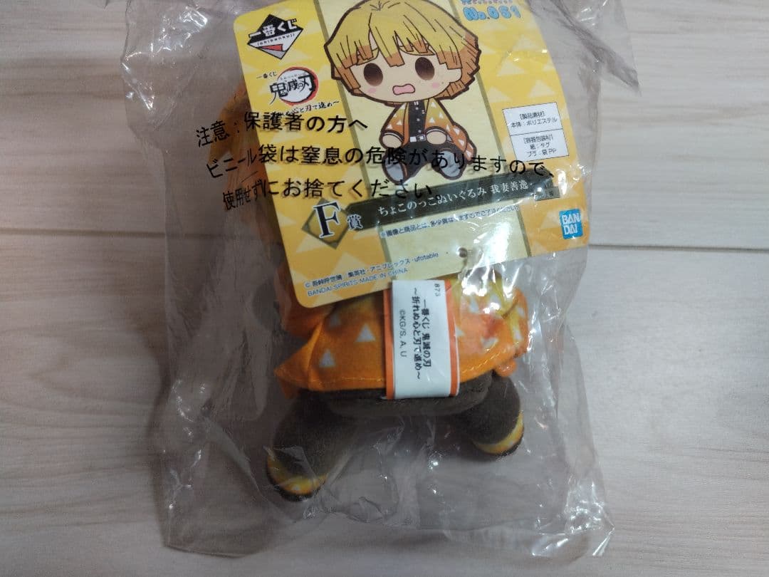 鬼滅の刃　我妻善逸　まとめ売り