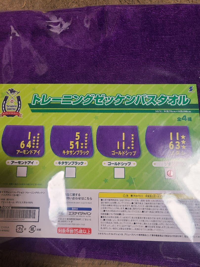 トレーニングゼッケンバスタオル　中央競馬