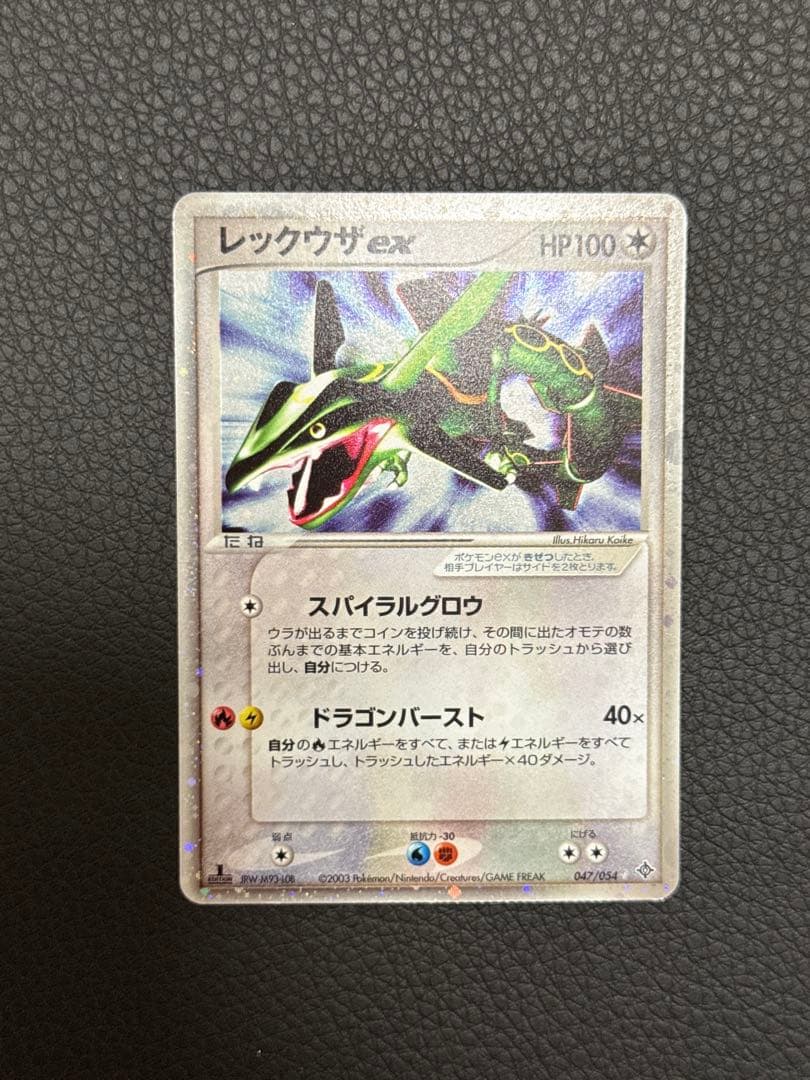 美品　レックウザex 第3弾拡張パック 天空の覇者 047/054 1ed