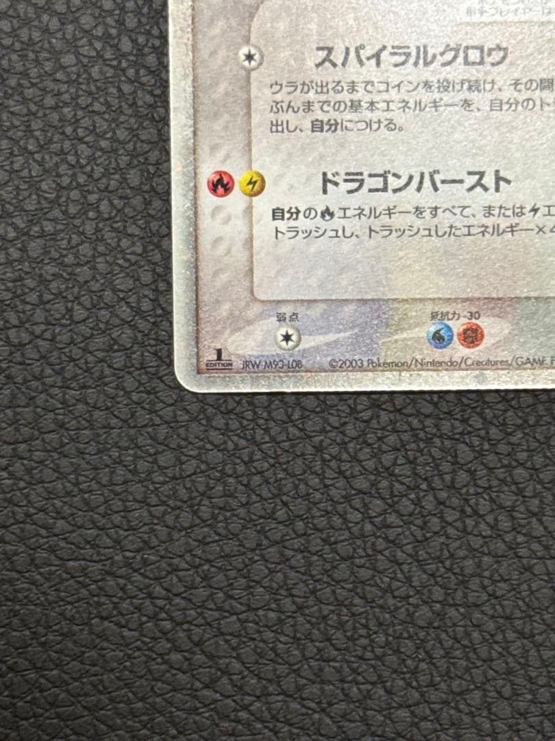 美品　レックウザex 第3弾拡張パック 天空の覇者 047/054 1ed