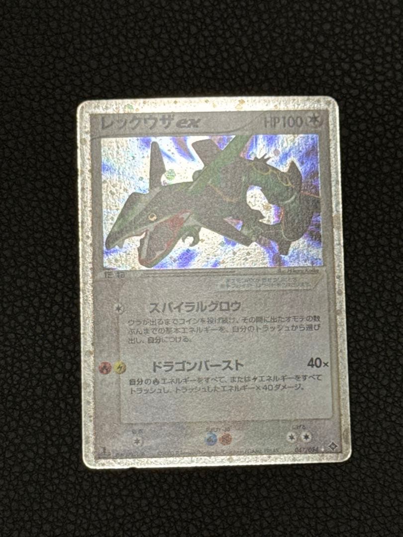 美品　レックウザex 第3弾拡張パック 天空の覇者 047/054 1ed
