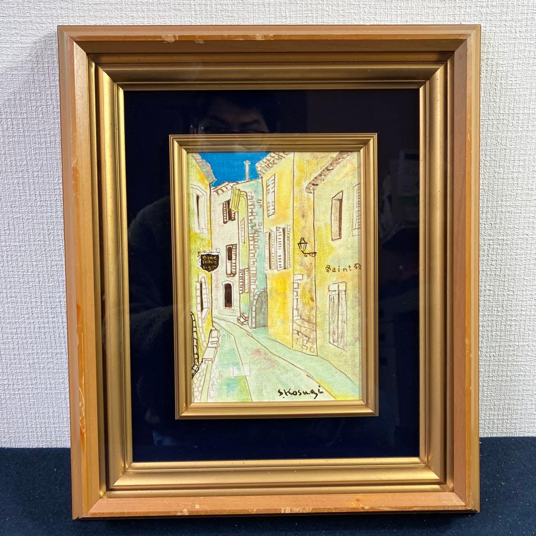 油彩　小杉茂夫「イタリア路地裏」SM