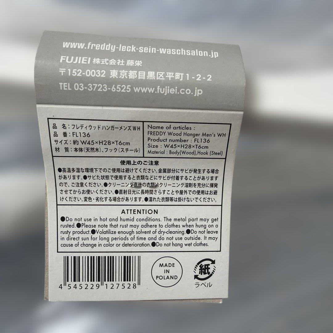 フレディ レック 木製ハンガー ６本セット　ポーランド製FREDDY LECK