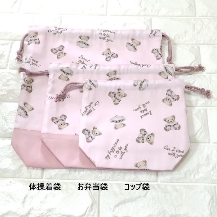 《 通園 通学 3点セット 》小さな くまさん ・ ピンク　＃n1837