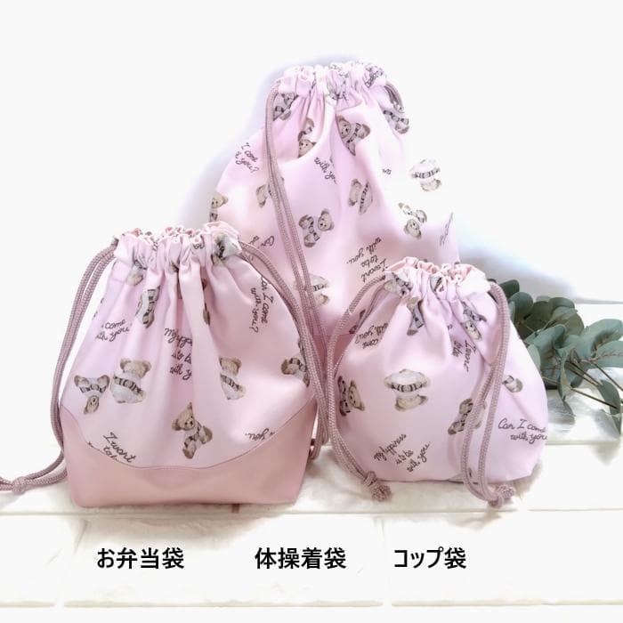 《 通園 通学 3点セット 》小さな くまさん ・ ピンク　＃n1837