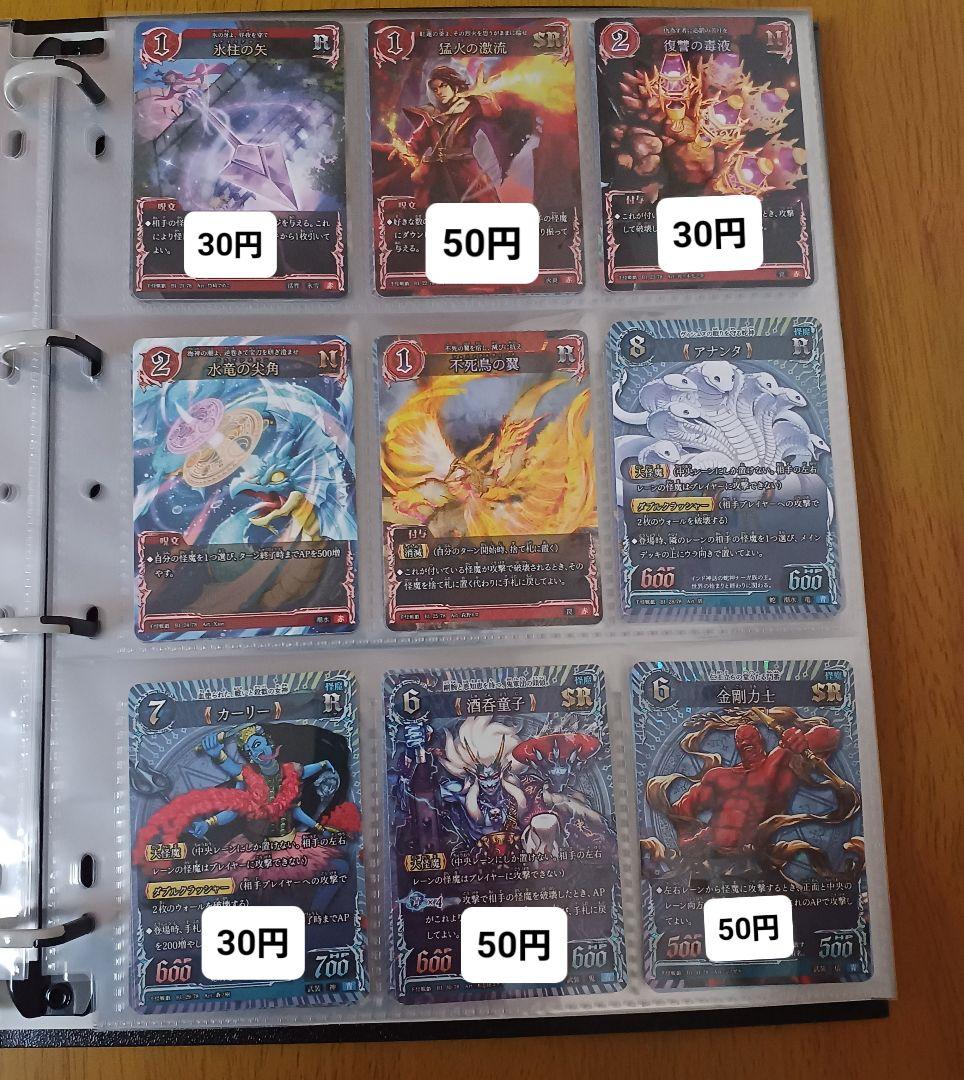 千怪戦戯 1弾 三界の宣戦 バラ売り