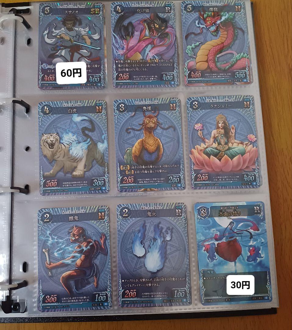 千怪戦戯 1弾 三界の宣戦 バラ売り