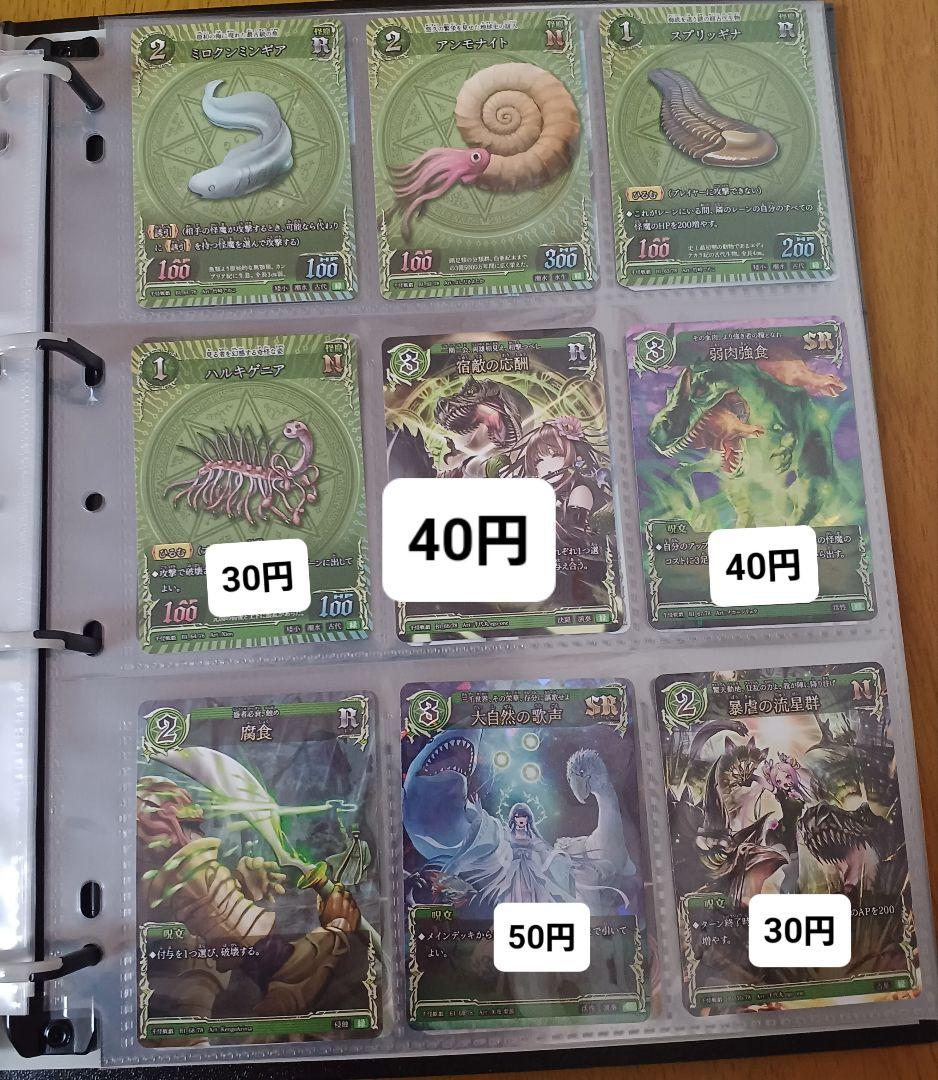 千怪戦戯 1弾 三界の宣戦 バラ売り