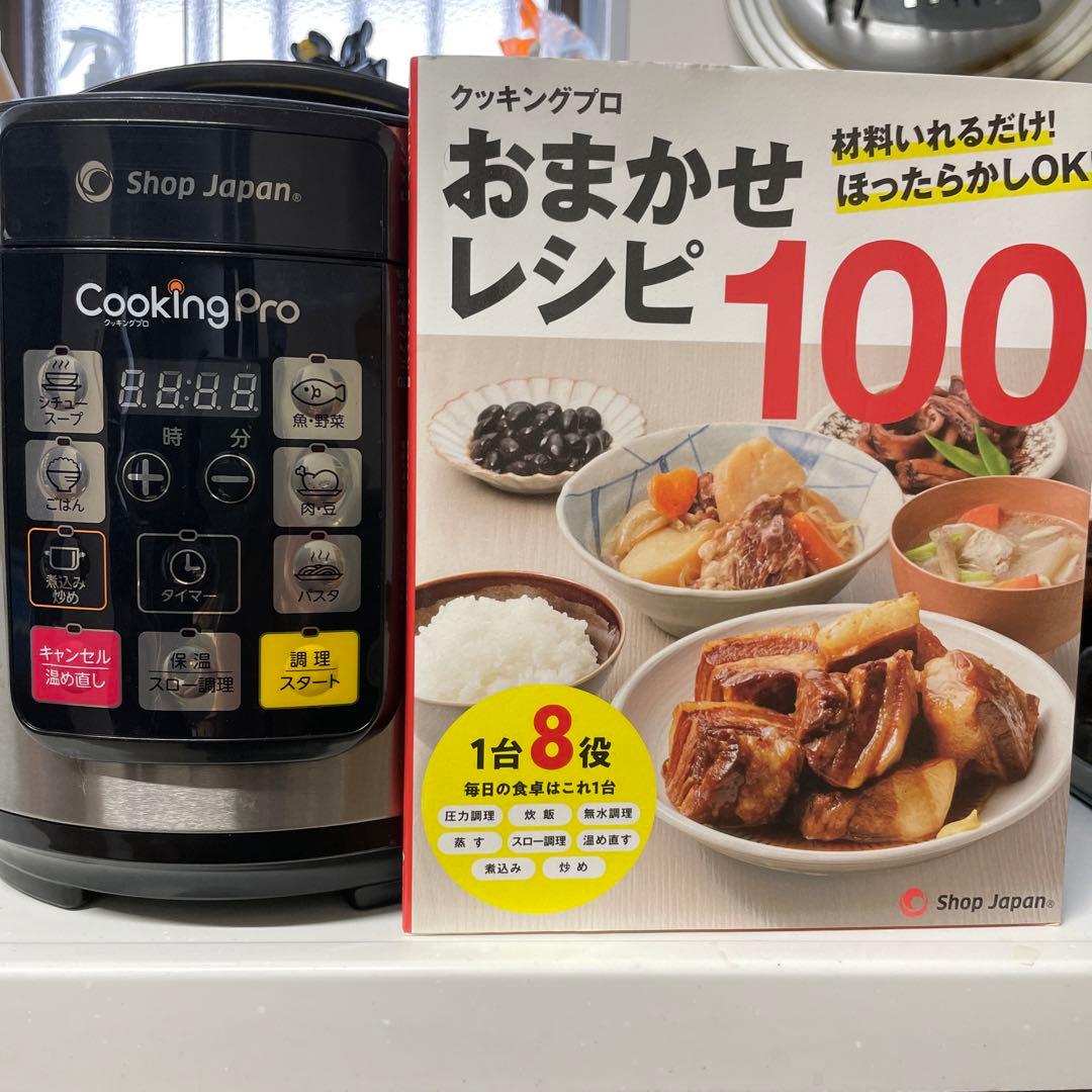 電気圧力なべ クッキングプロ FN006321 1台8役 ブラック