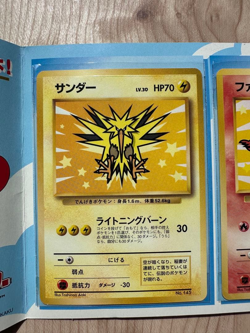 ポケモンカード ANAスペシャル99 サンダー・ファイヤー