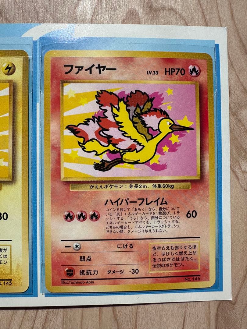 ポケモンカード ANAスペシャル99 サンダー・ファイヤー