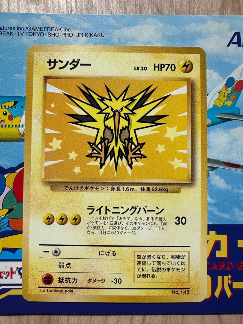 ポケモンカード ANAスペシャル99 サンダー・ファイヤー