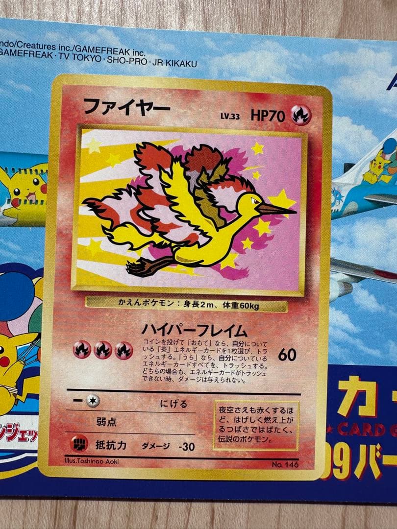 ポケモンカード ANAスペシャル99 サンダー・ファイヤー