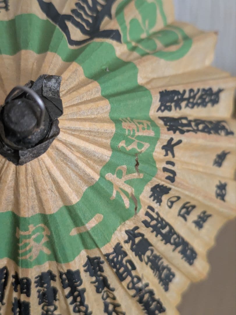 民芸品 蛇の目傘　和傘　黒部ダム　昭和レトロ