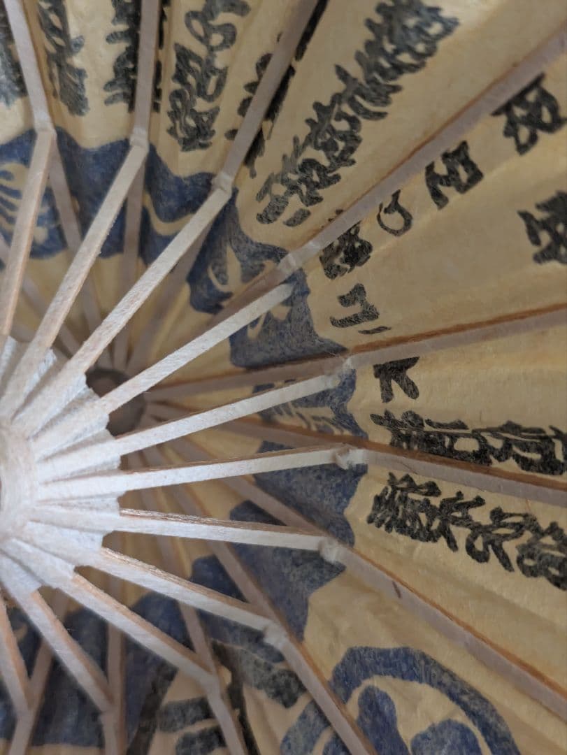 民芸品 蛇の目傘　和傘　黒部ダム　昭和レトロ