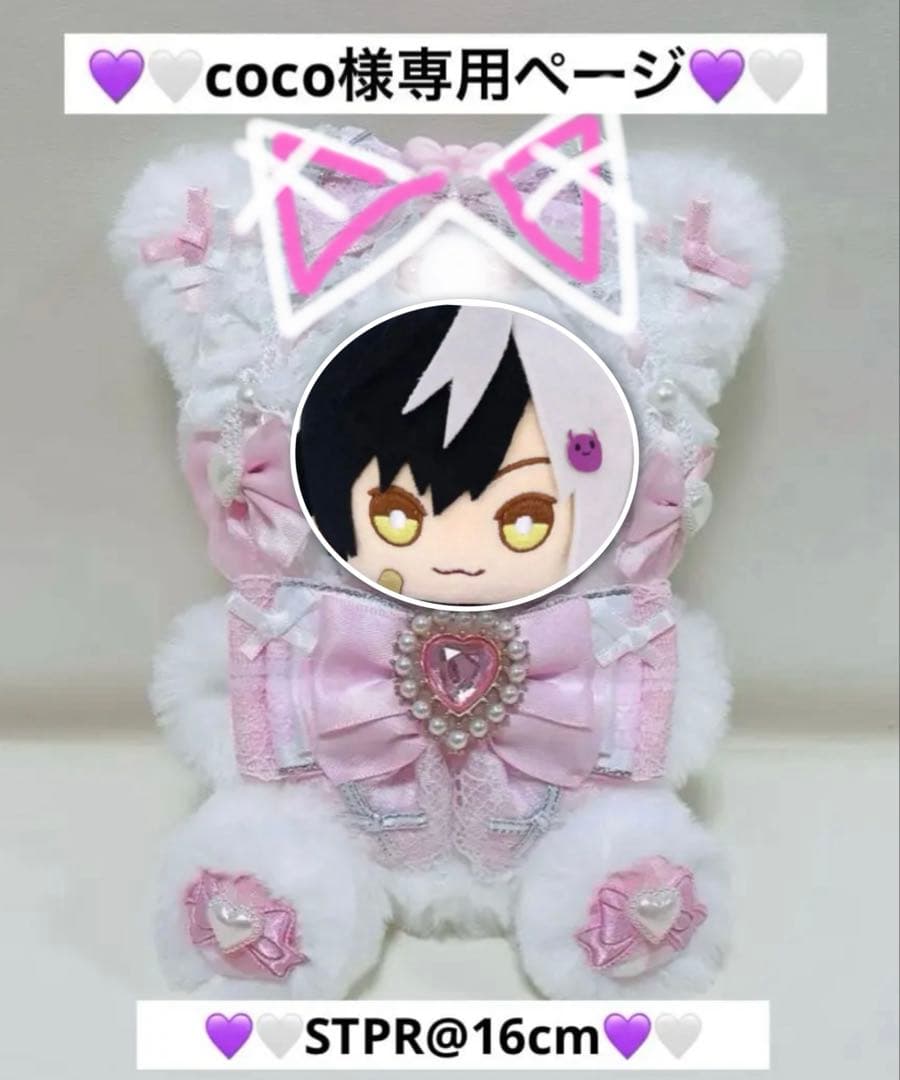 cocoページSTPR@16cm