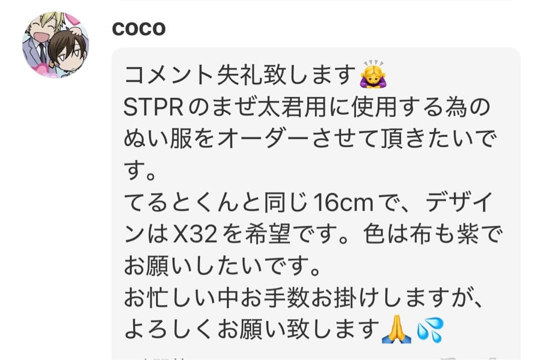 cocoページSTPR@16cm